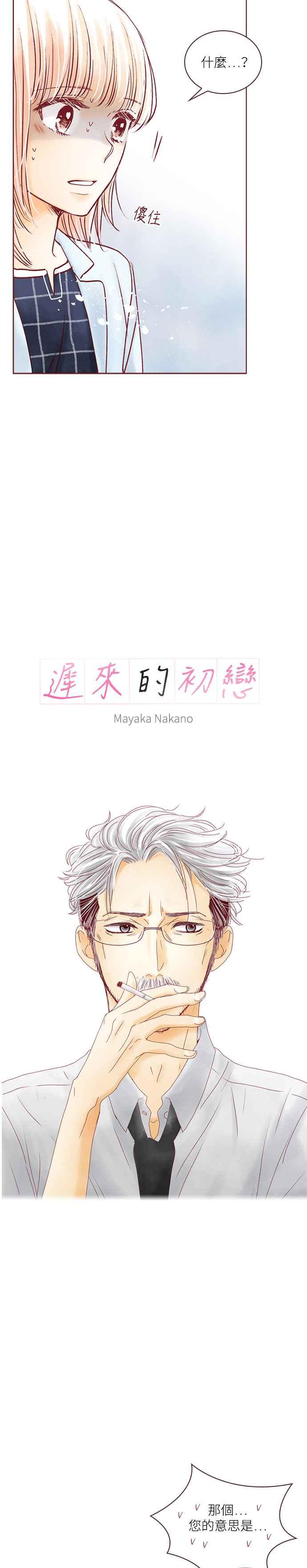 《迟来的初恋》第46话 第2页