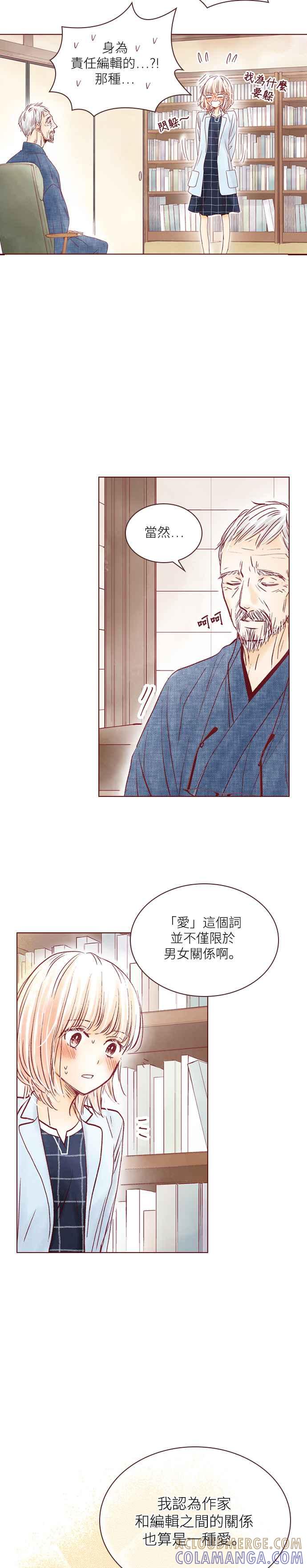 《迟来的初恋》第46话 第3页