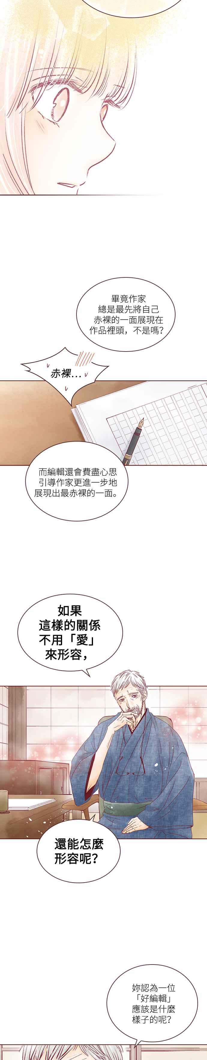 《迟来的初恋》第46话 第4页
