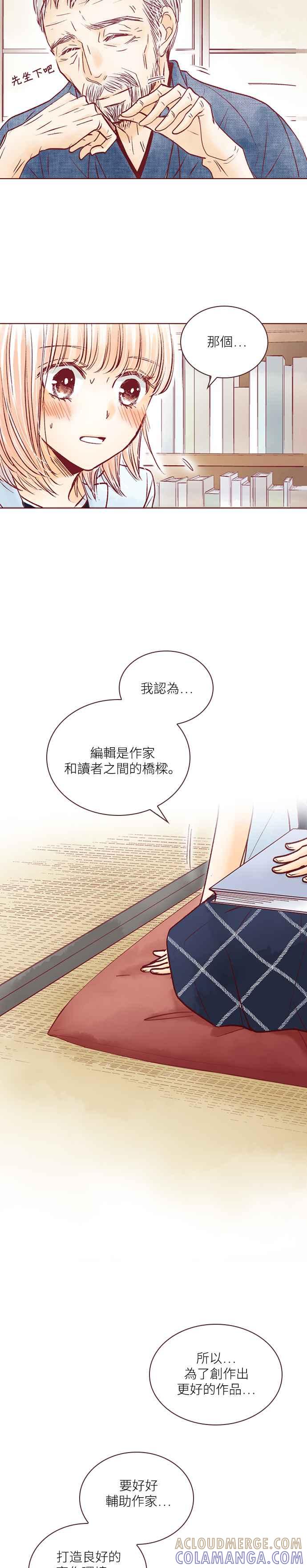 《迟来的初恋》第46话 第5页
