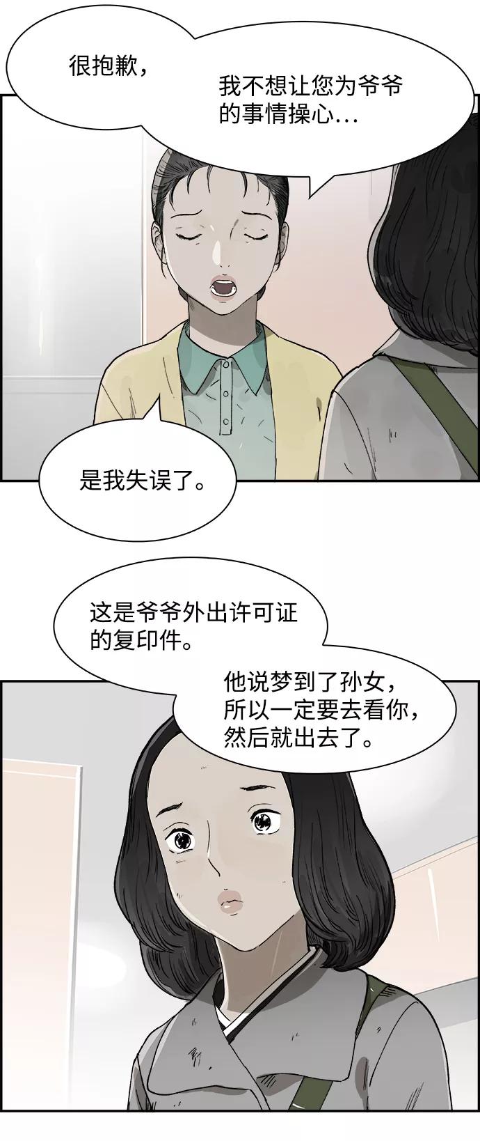 《暗斗》[第5话] 误会 第44页