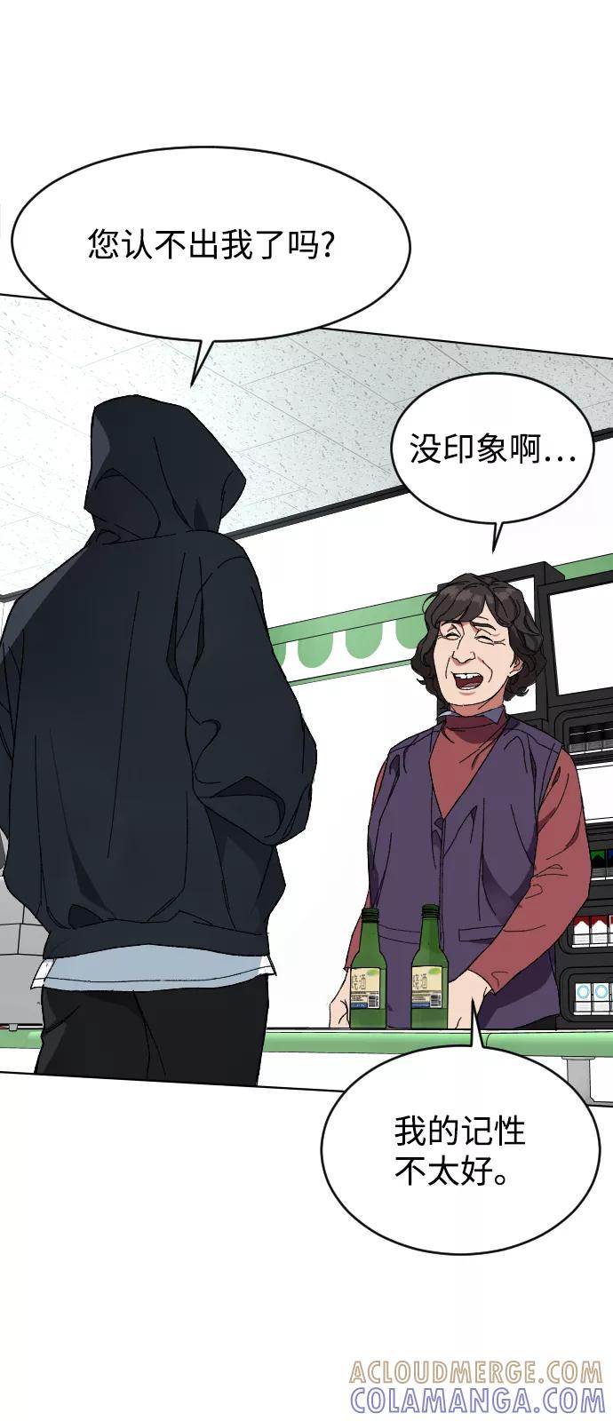 《普通孩子》[第5话] 白鬼 第73页