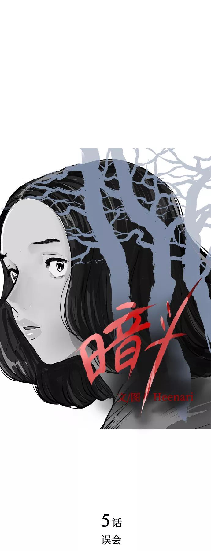 《暗斗》[第5话] 误会 第12页