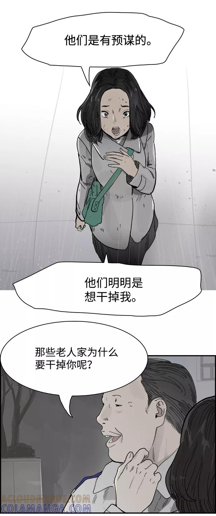 《暗斗》[第5话] 误会 第61页