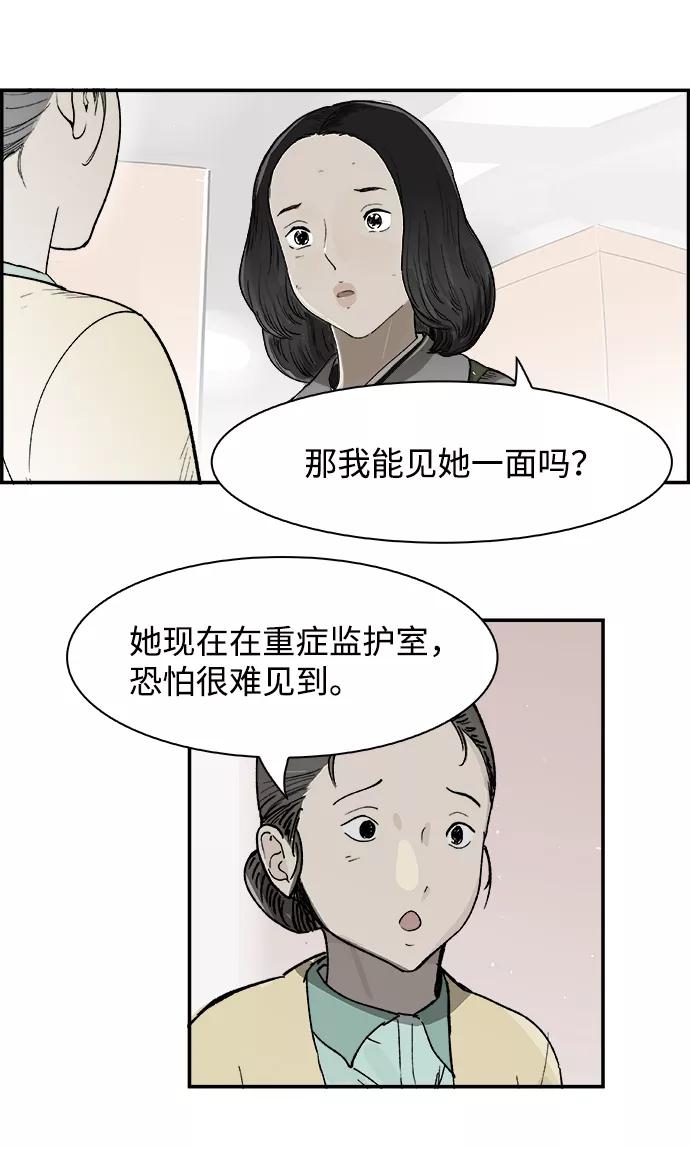 《暗斗》[第5话] 误会 第47页