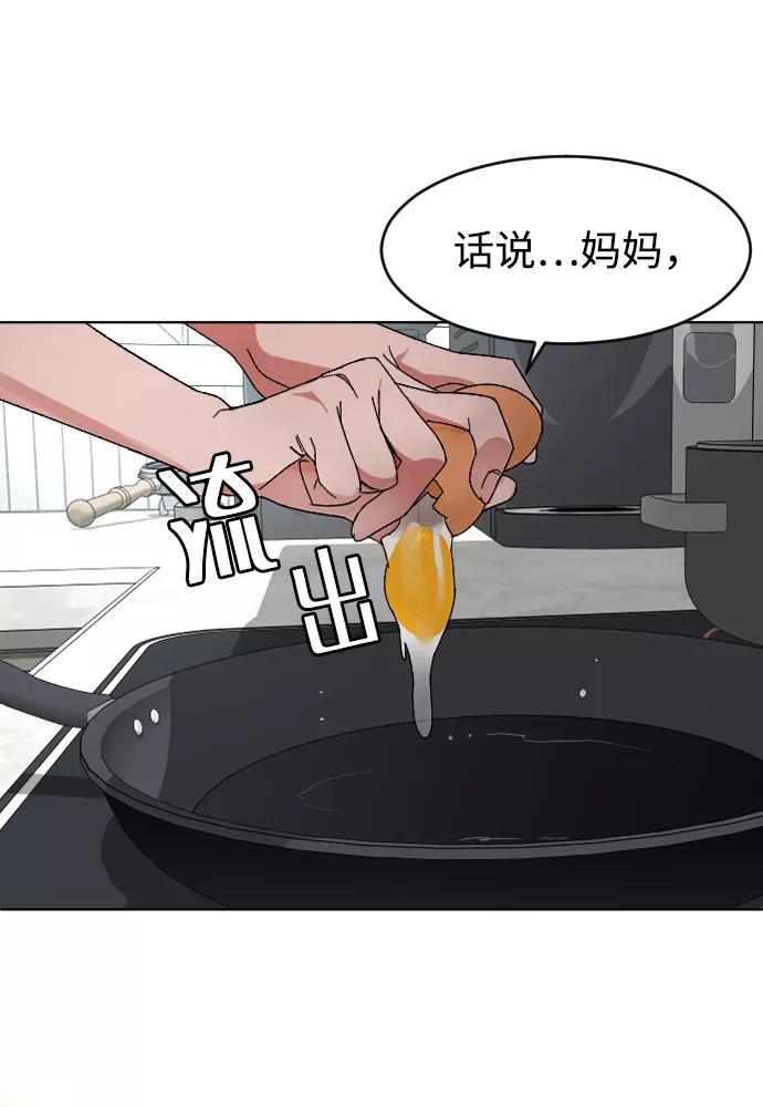 《普通孩子》[第5话] 白鬼 第15页