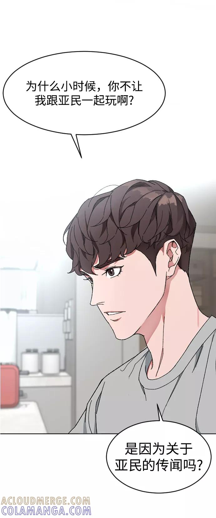 《普通孩子》[第5话] 白鬼 第31页