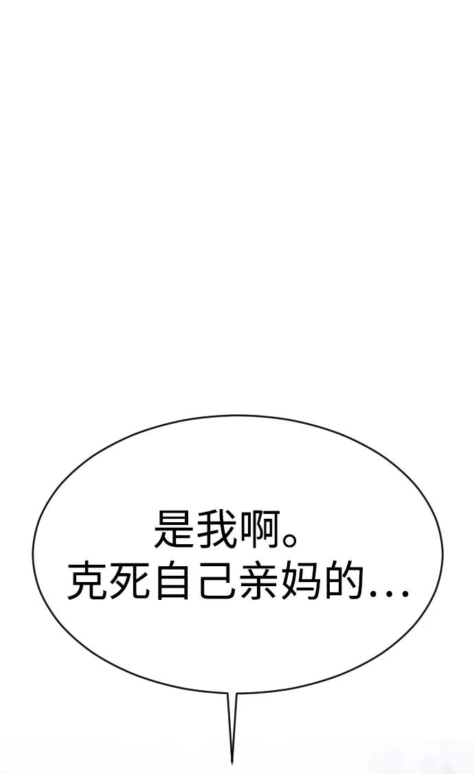 《普通孩子》[第5话] 白鬼 第74页