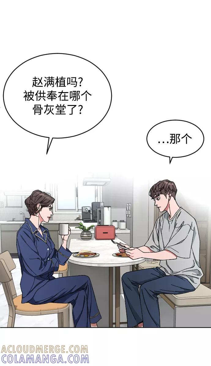 《普通孩子》[第5话] 白鬼 第19页