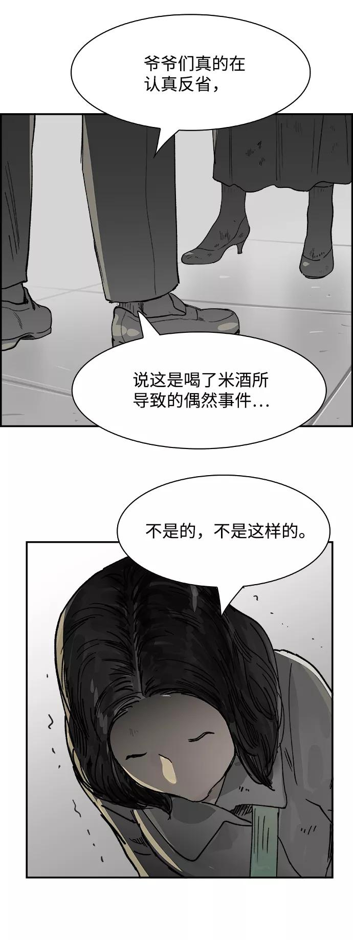 《暗斗》[第5话] 误会 第60页