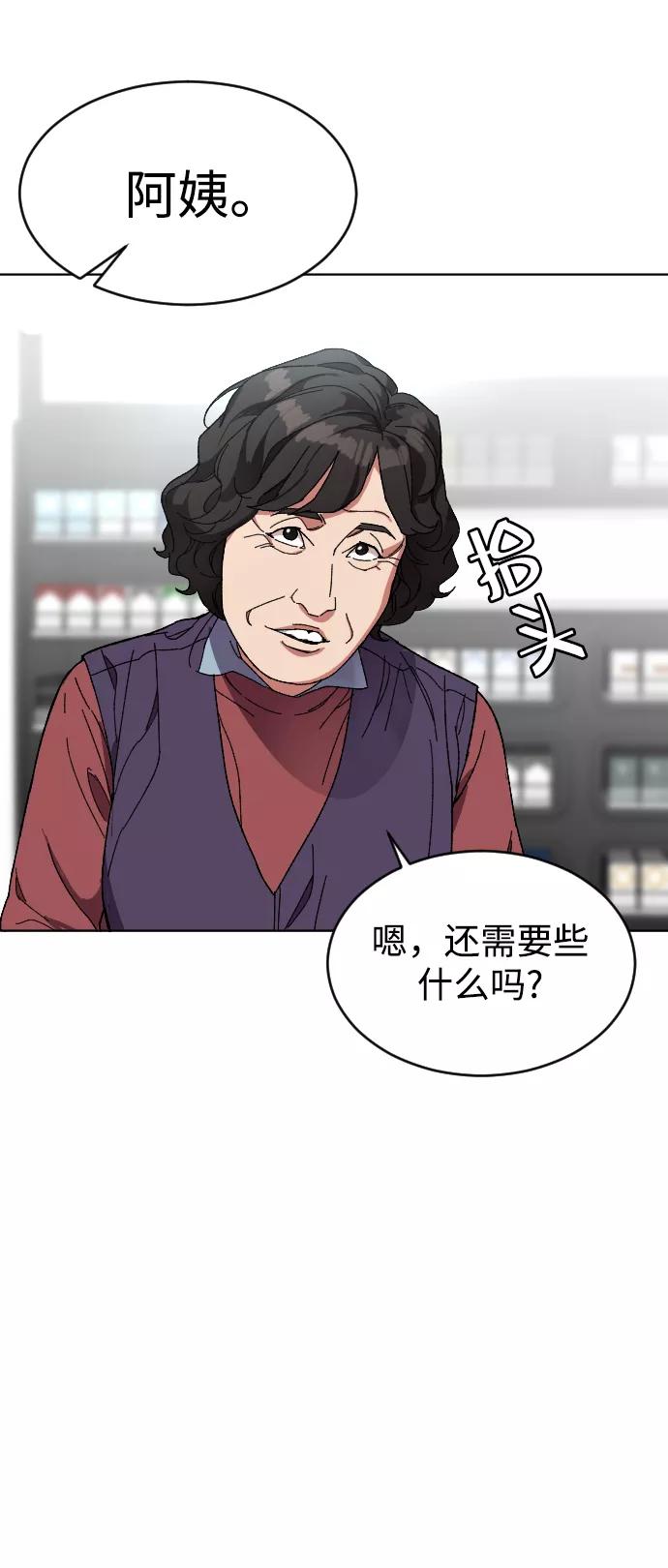《普通孩子》[第5话] 白鬼 第72页