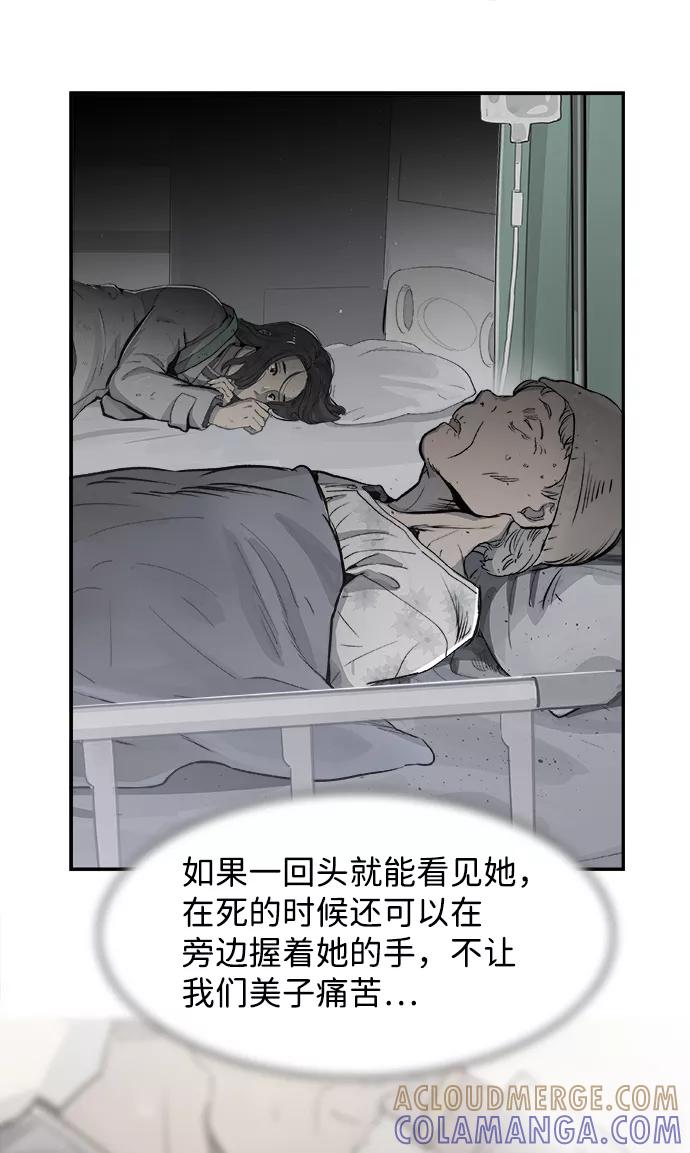 《暗斗》[第6话] 还不是时候 第61页