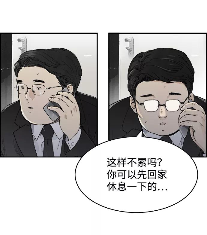《暗斗》[第6话] 还不是时候 第20页