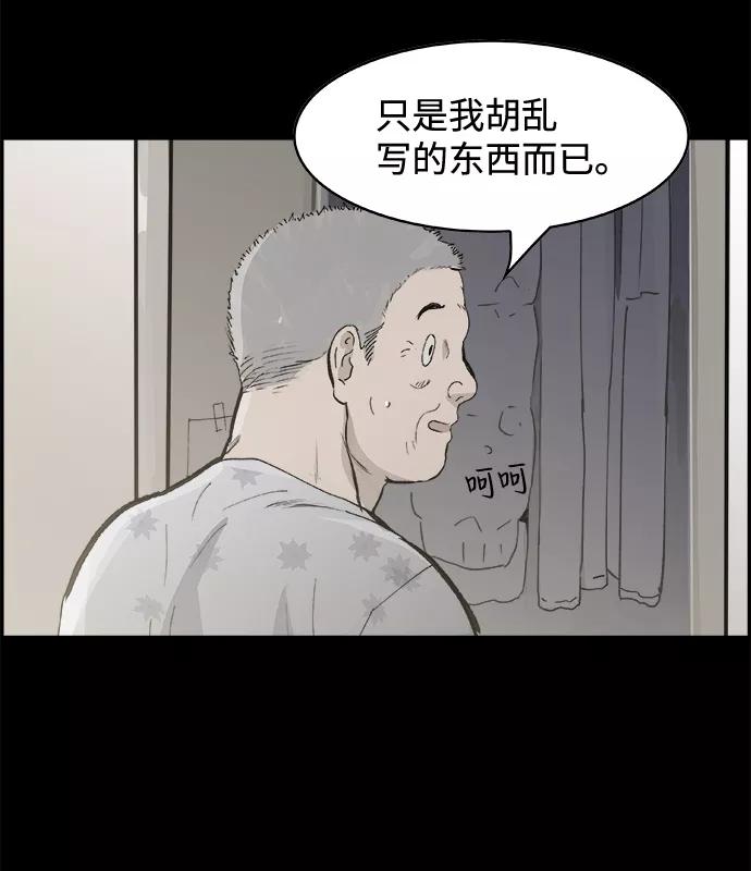 《暗斗》[第6话] 还不是时候 第74页