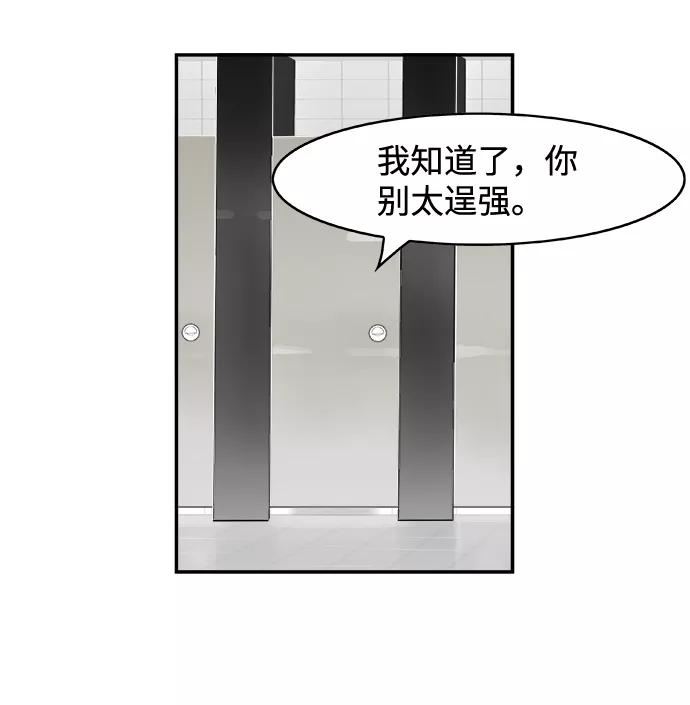 《暗斗》[第6话] 还不是时候 第18页