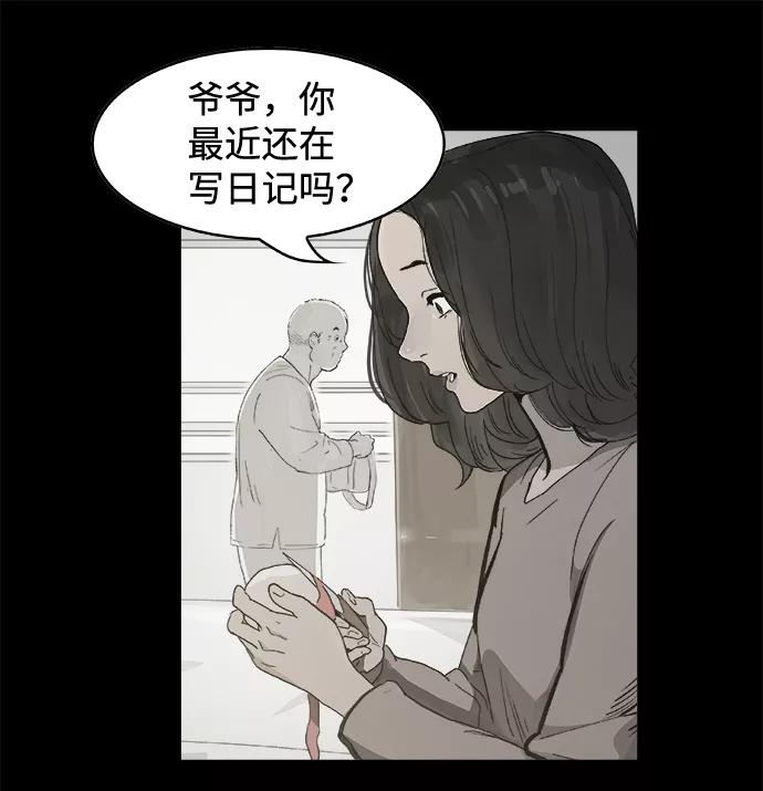 《暗斗》[第6话] 还不是时候 第72页
