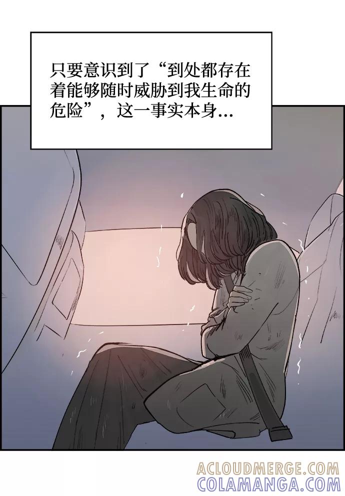 《暗斗》[第6话] 还不是时候 第13页