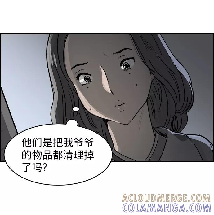 《暗斗》[第6话] 还不是时候 第76页