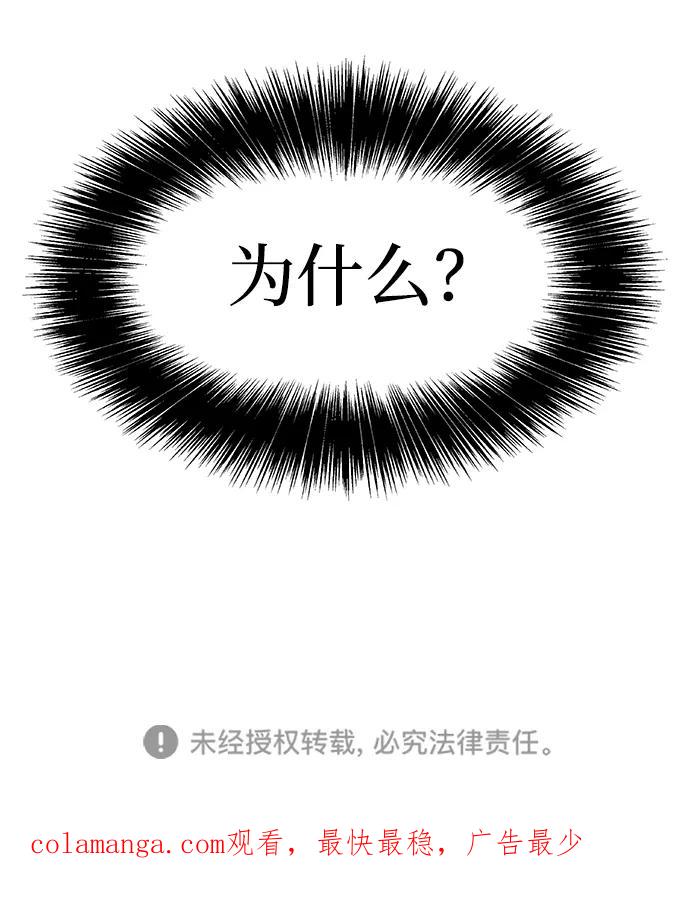 《暗斗》[第6话] 还不是时候 第78页