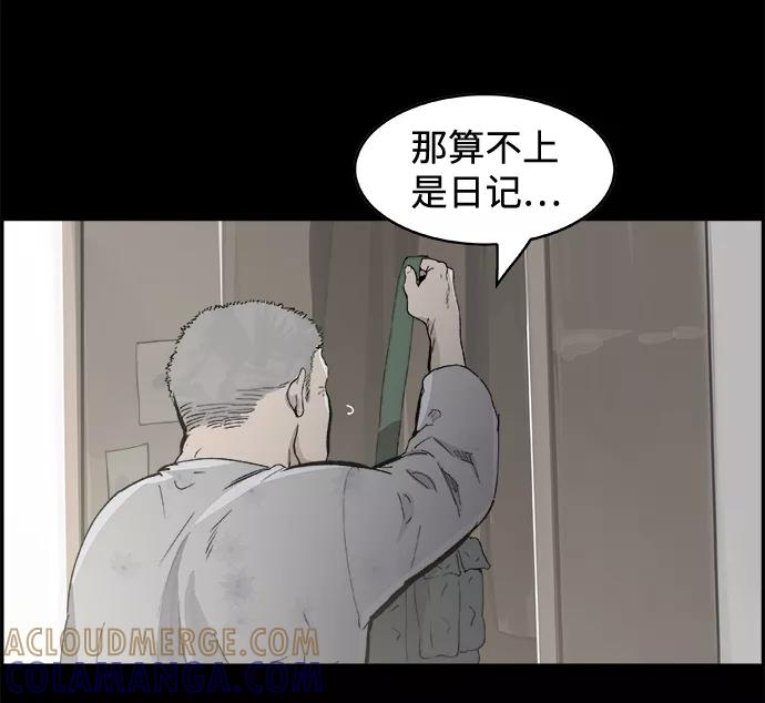 《暗斗》[第6话] 还不是时候 第73页