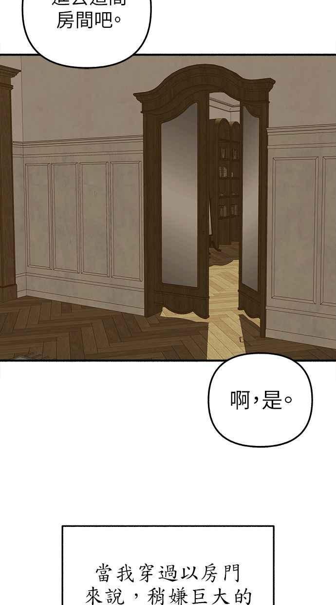 隐密的缪思 第60话 告解 第14页