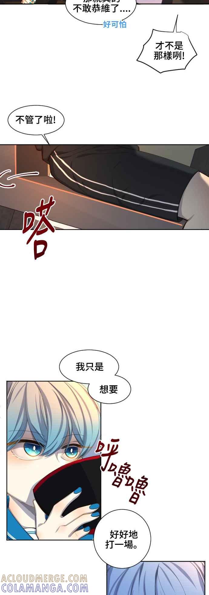 《变身外套》[第67话] 似曾相识 第7页