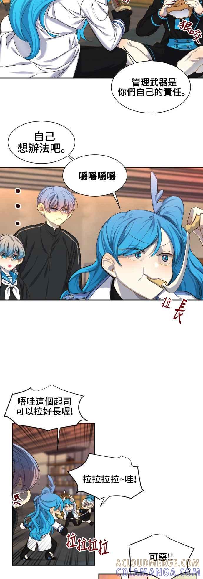 《变身外套》[第67话] 似曾相识 第3页