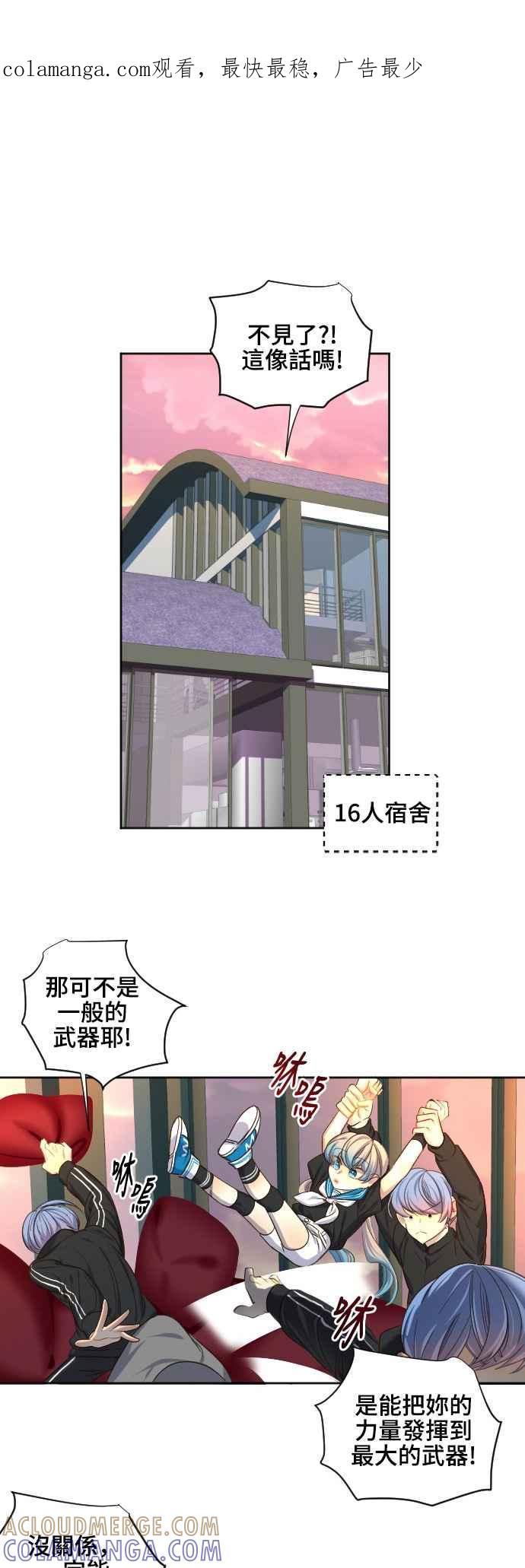 《变身外套》[第67话] 似曾相识 第1页
