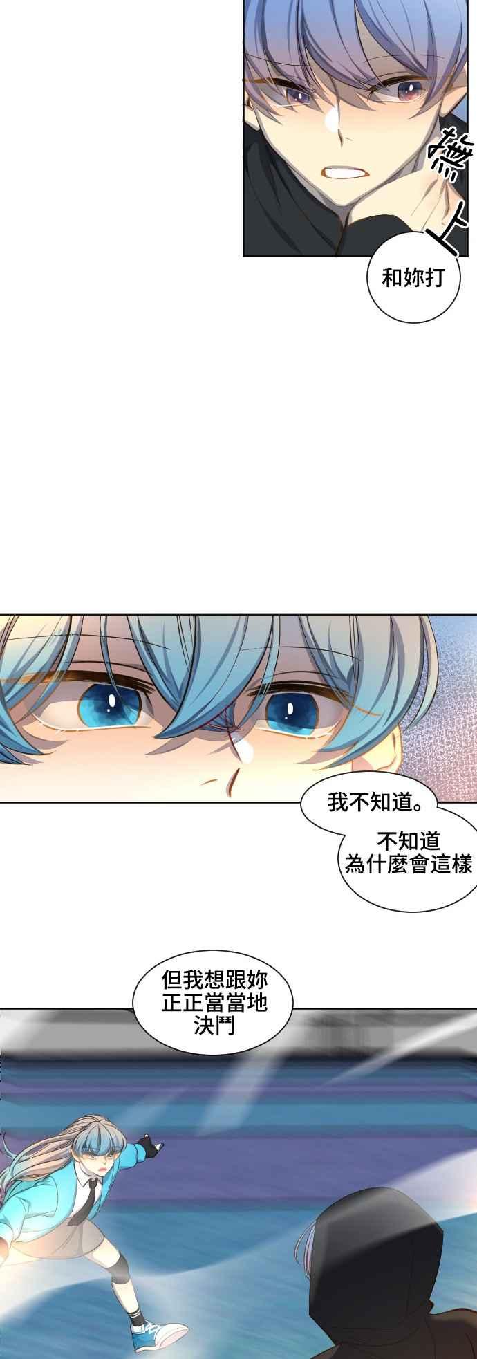 《变身外套》[第67话] 似曾相识 第8页