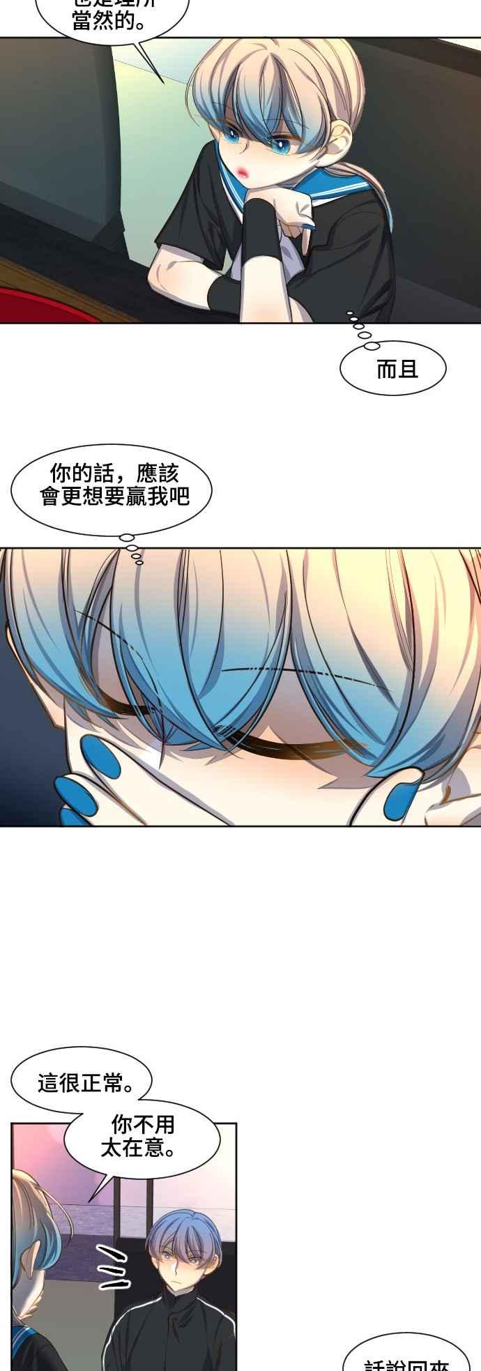 《变身外套》[第67话] 似曾相识 第10页