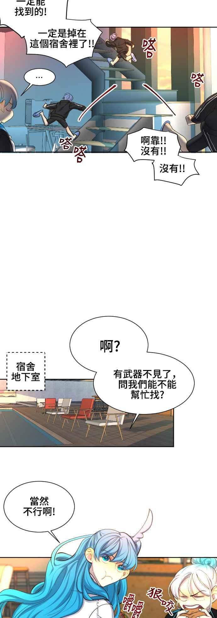 《变身外套》[第67话] 似曾相识 第2页