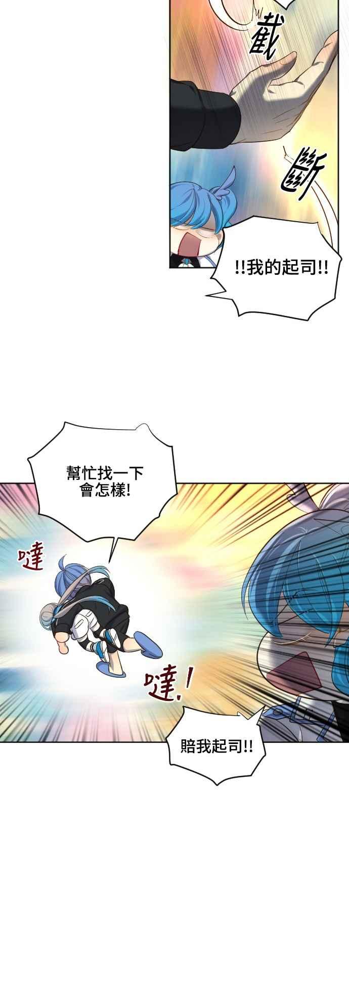 《变身外套》[第67话] 似曾相识 第4页