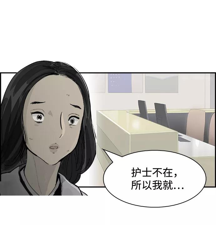 《暗斗》[第7话] 金基泰 第56页