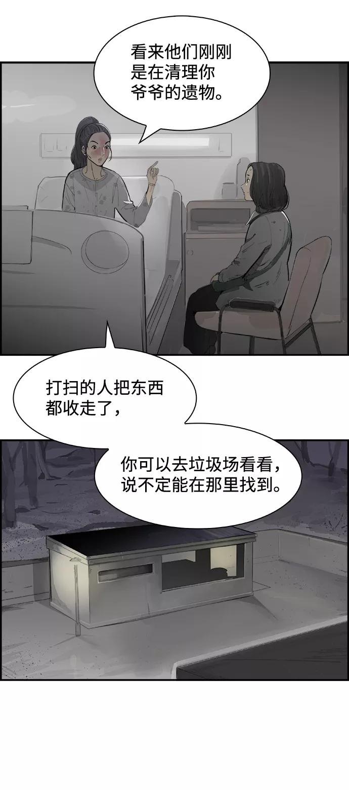 《暗斗》[第7话] 金基泰 第54页