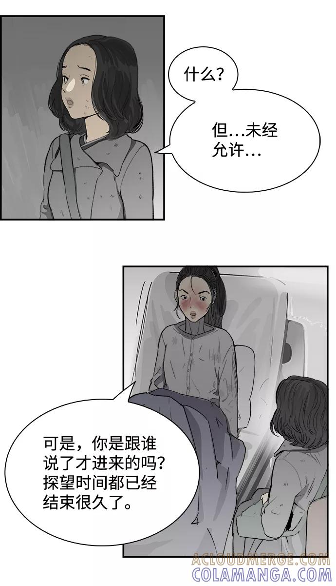 《暗斗》[第7话] 金基泰 第55页