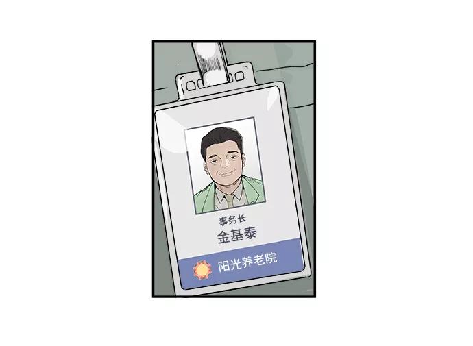 《暗斗》[第7话] 金基泰 第5页