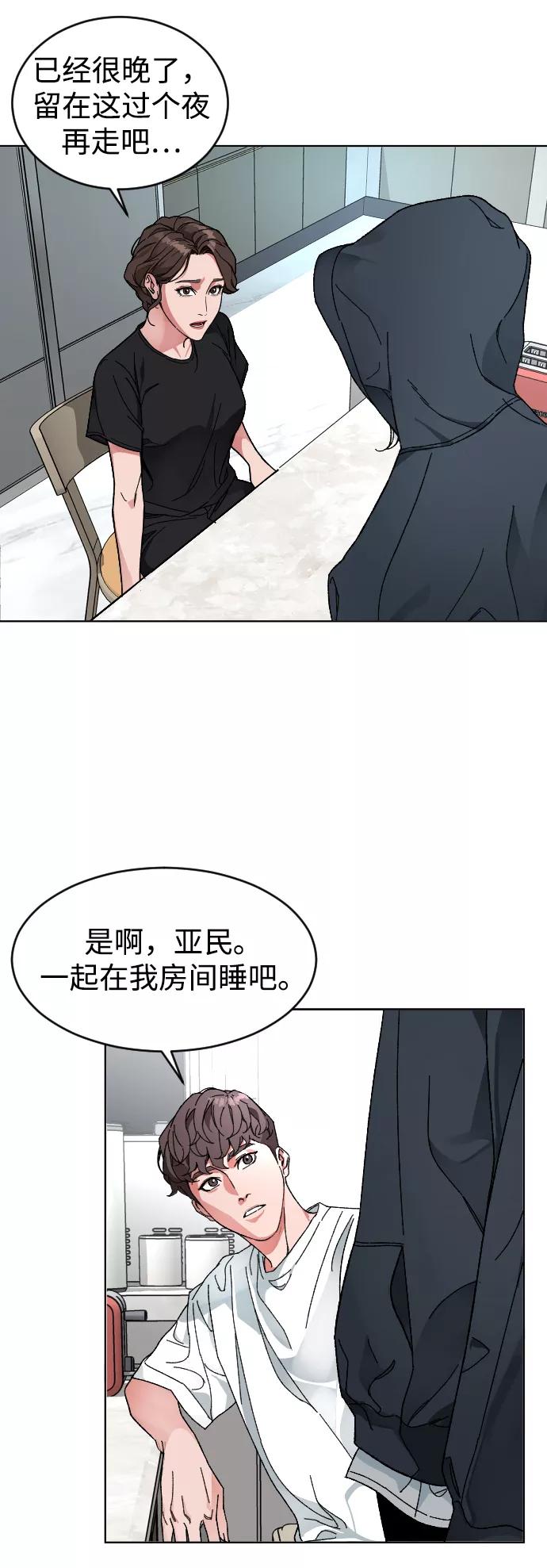 《普通孩子》[第8话] 炒年糕 第17页