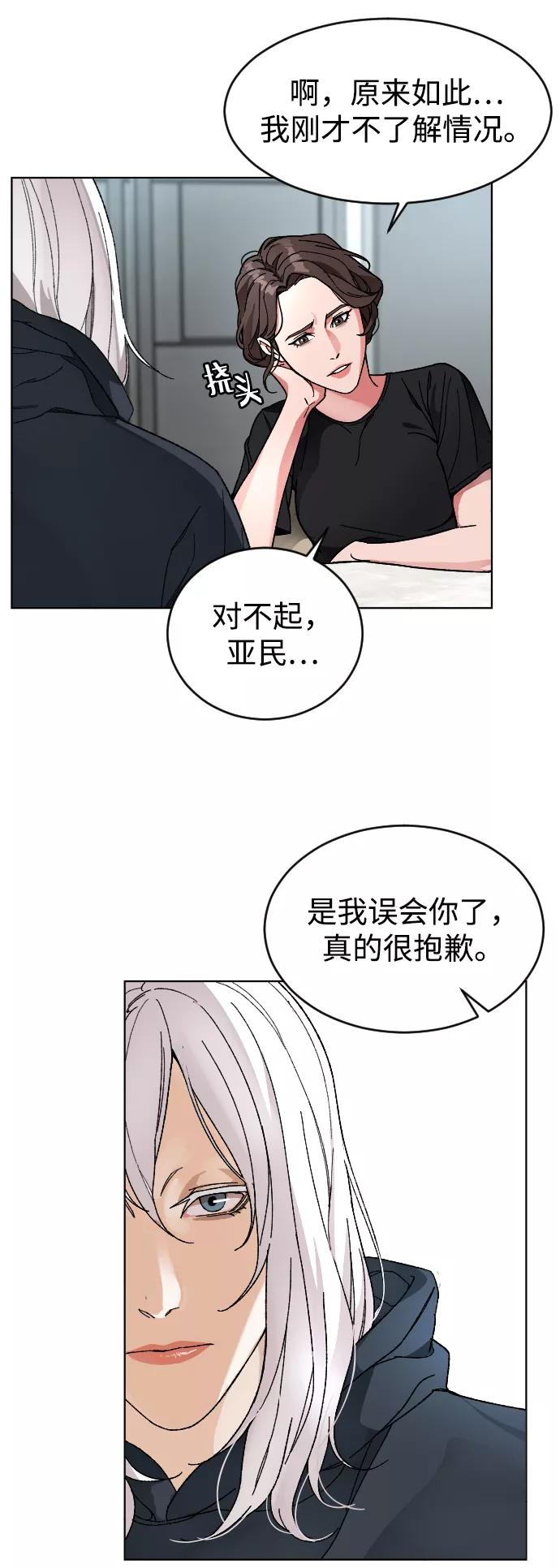 《普通孩子》[第8话] 炒年糕 第15页