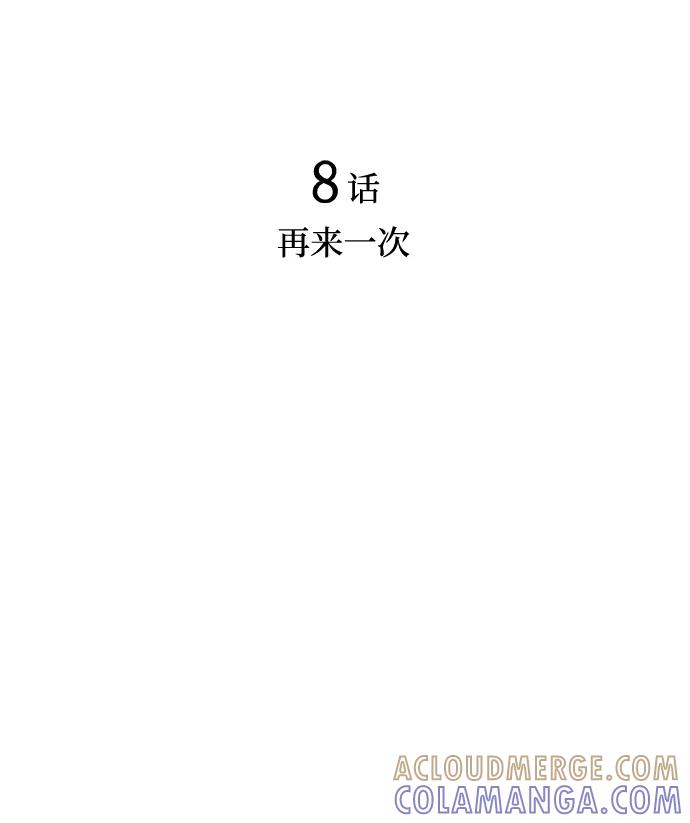 《暗斗》[第8话] 再来一次 第19页