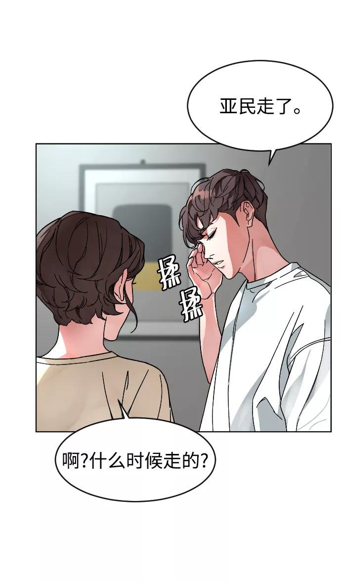 《普通孩子》[第8话] 炒年糕 第32页