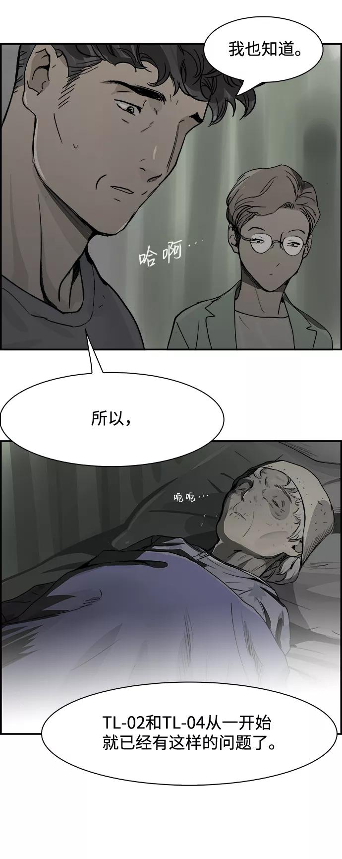 《暗斗》[第9话] 寸步难行 第53页