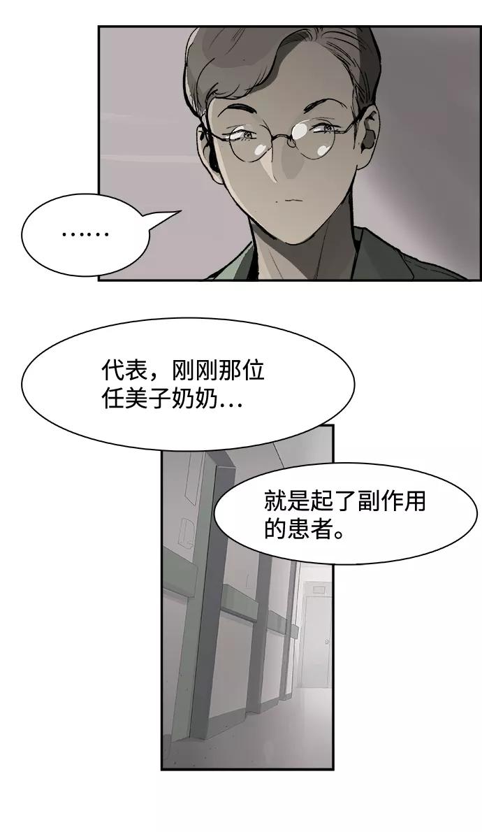 《暗斗》[第9话] 寸步难行 第57页