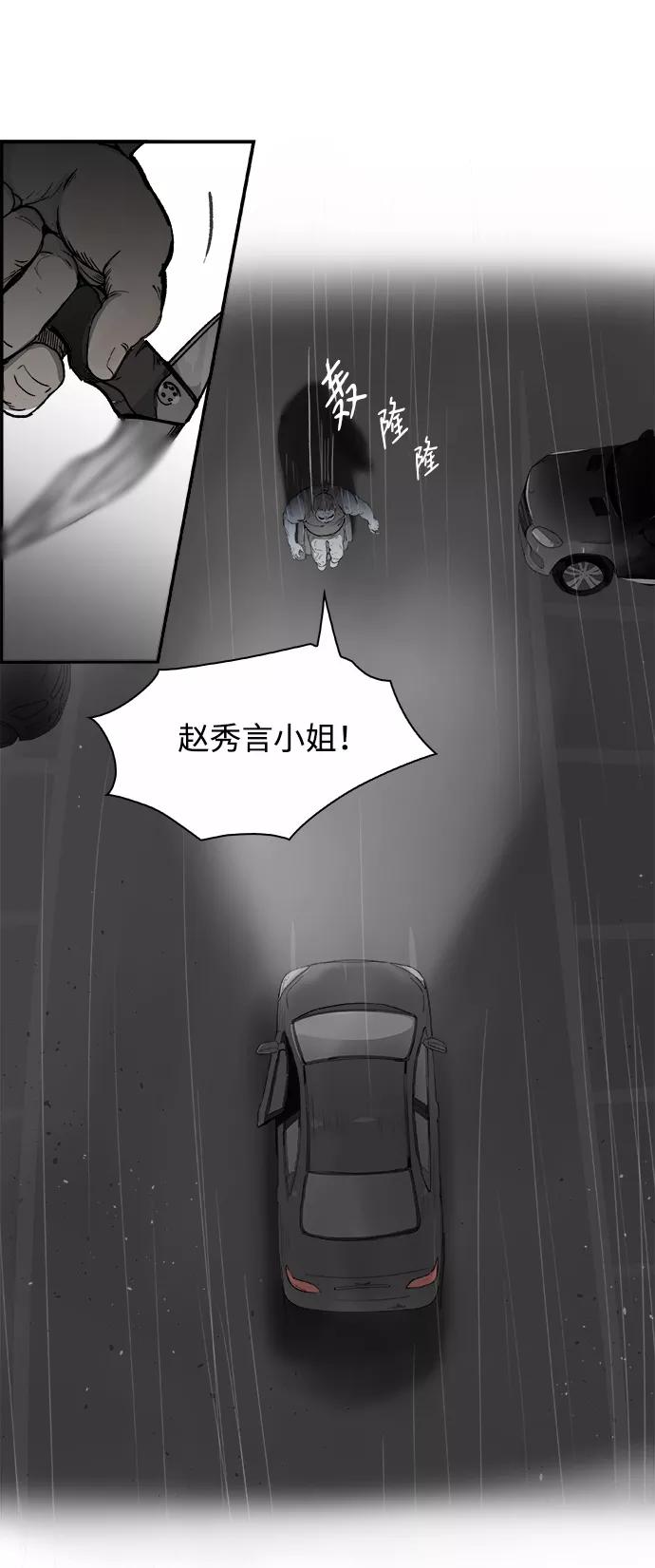 《暗斗》[第9话] 寸步难行 第29页
