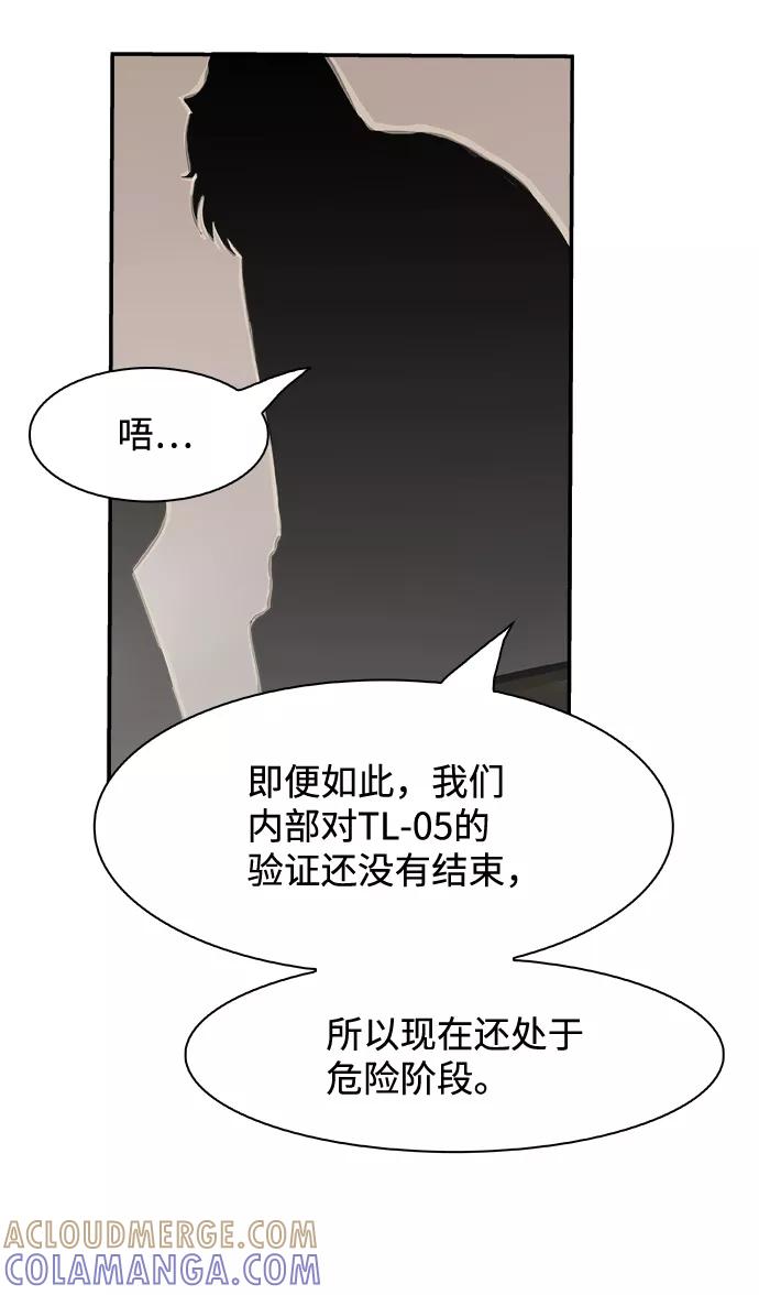 《暗斗》[第9话] 寸步难行 第61页