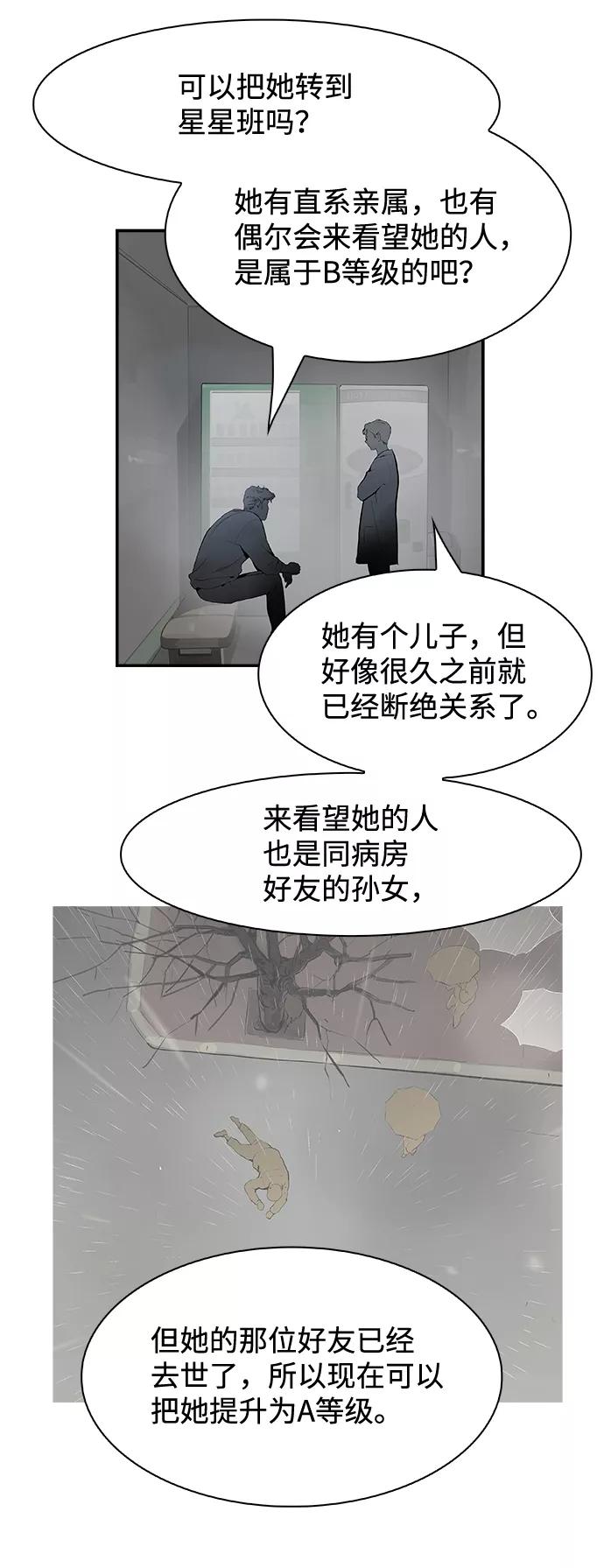 《暗斗》[第9话] 寸步难行 第60页