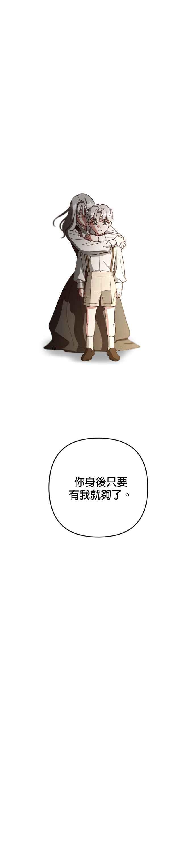 《皇帝倒转时光的理由》第98话 第51页