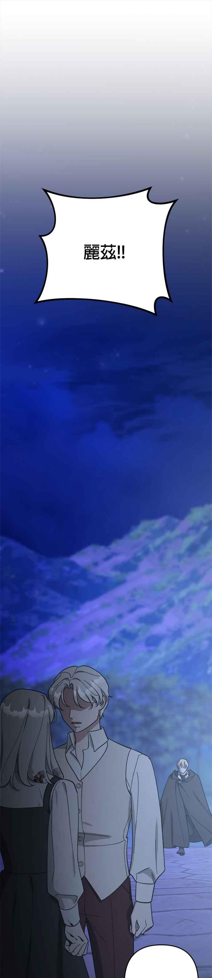 《皇帝倒转时光的理由》第98话 第57页