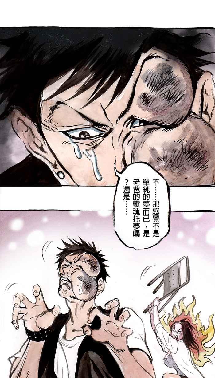 猫剑客 [第91话] 折翼天使 参拾肆，觉悟一发 第40页