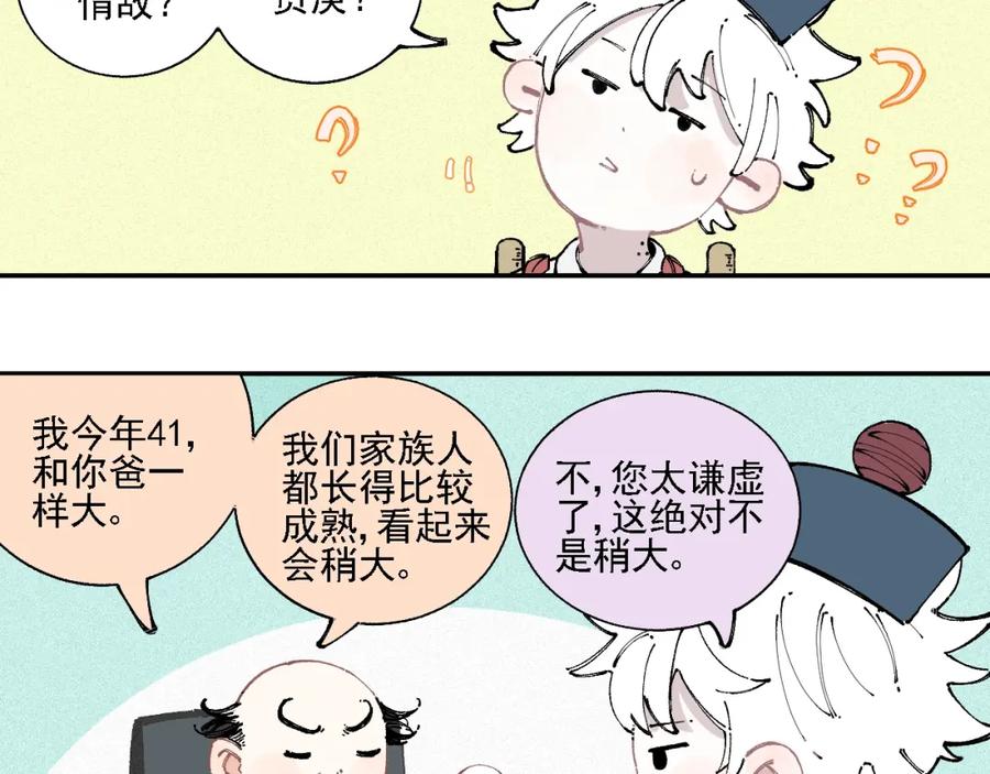 俺哥来自深山 - 第15话 智斗 - 第35张图