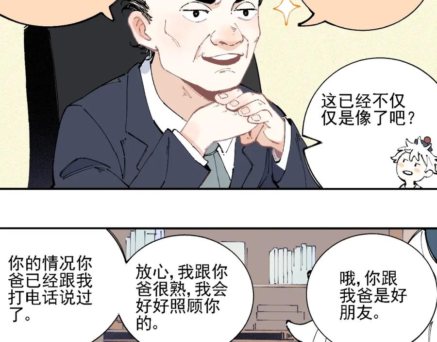 俺哥来自深山 - 第15话 智斗 - 第32张图